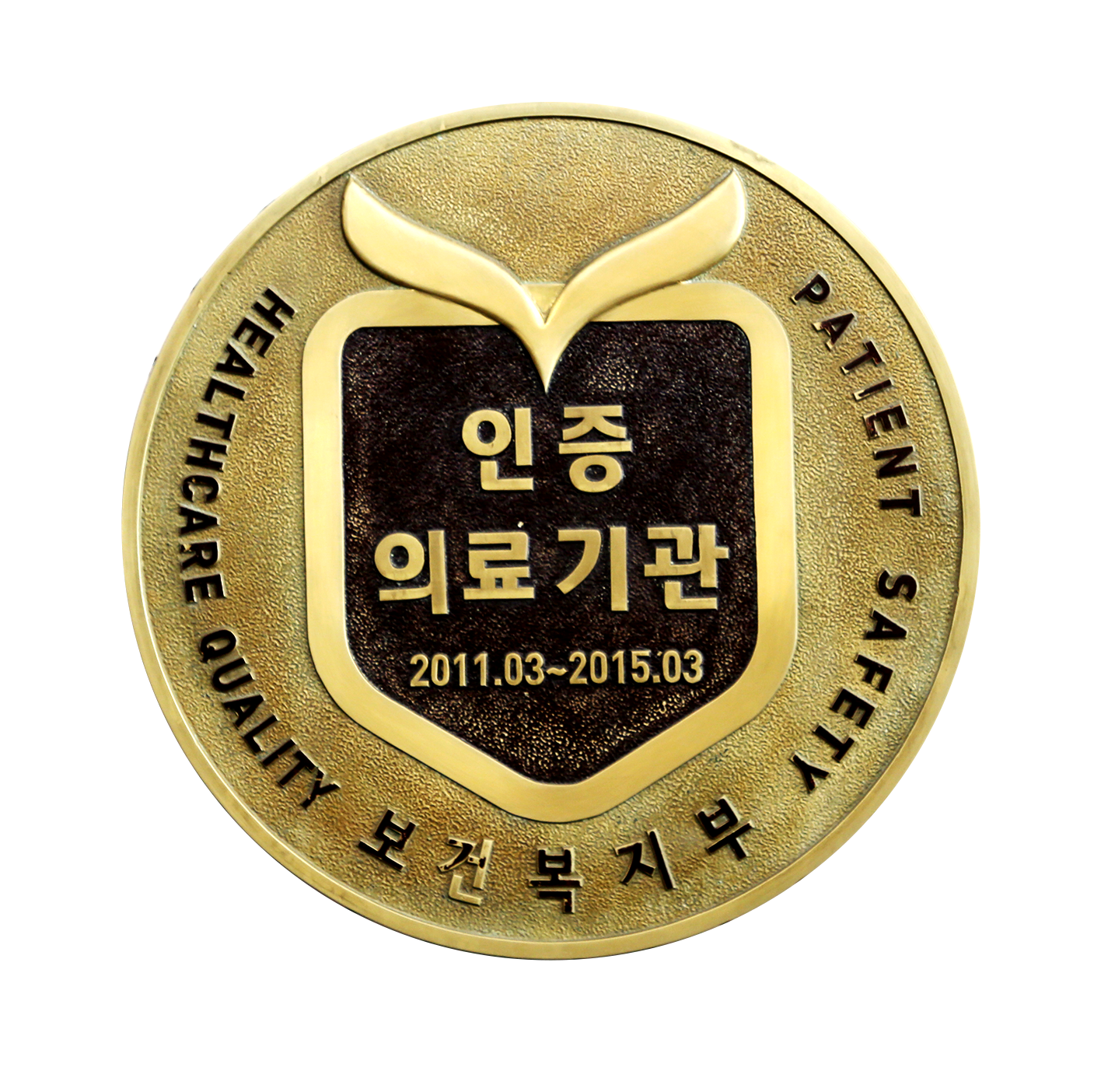 2011-보건복지부-인증-의료기관 지정