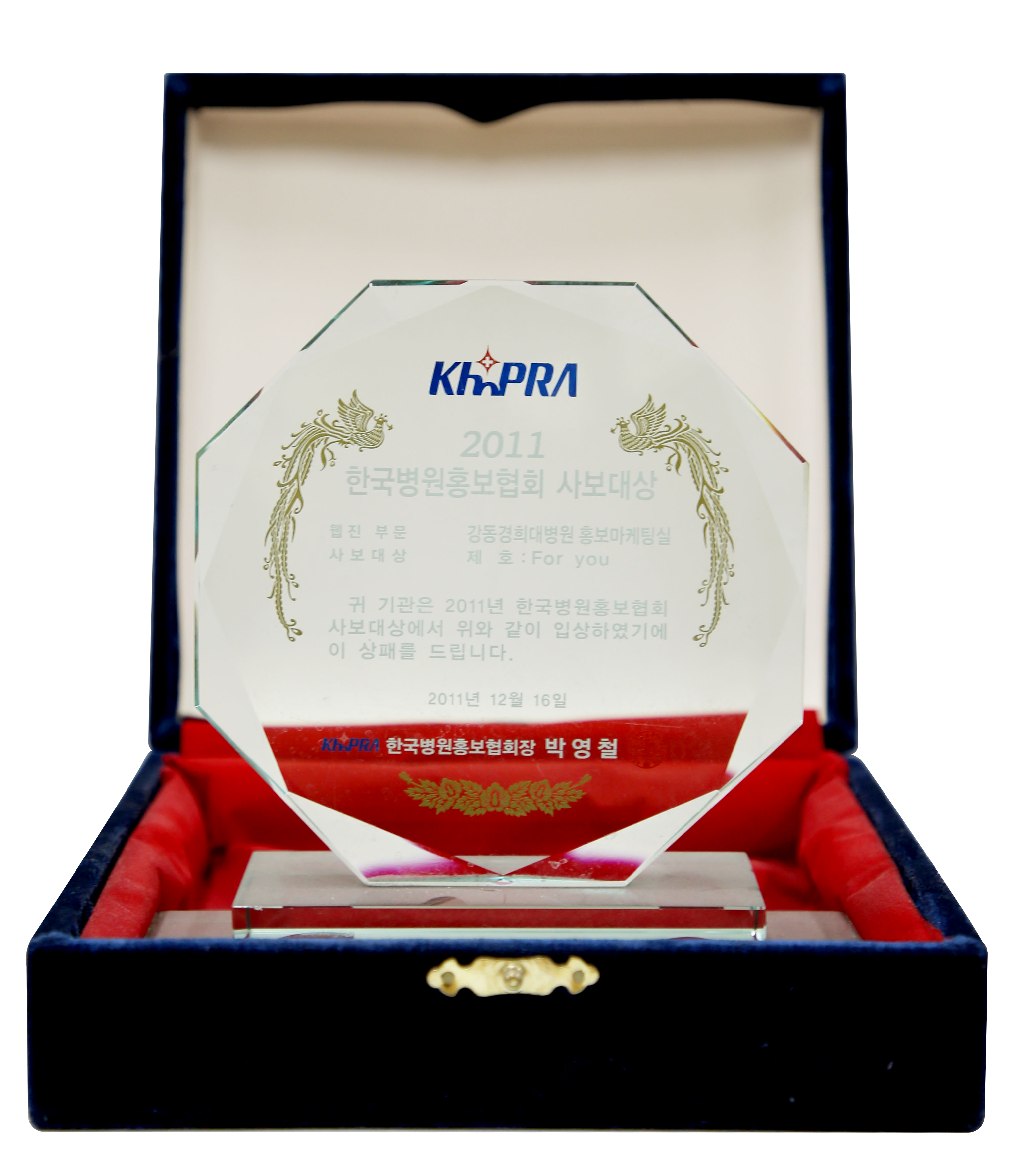 2011-한국병원홍보협회-사보대상 수상