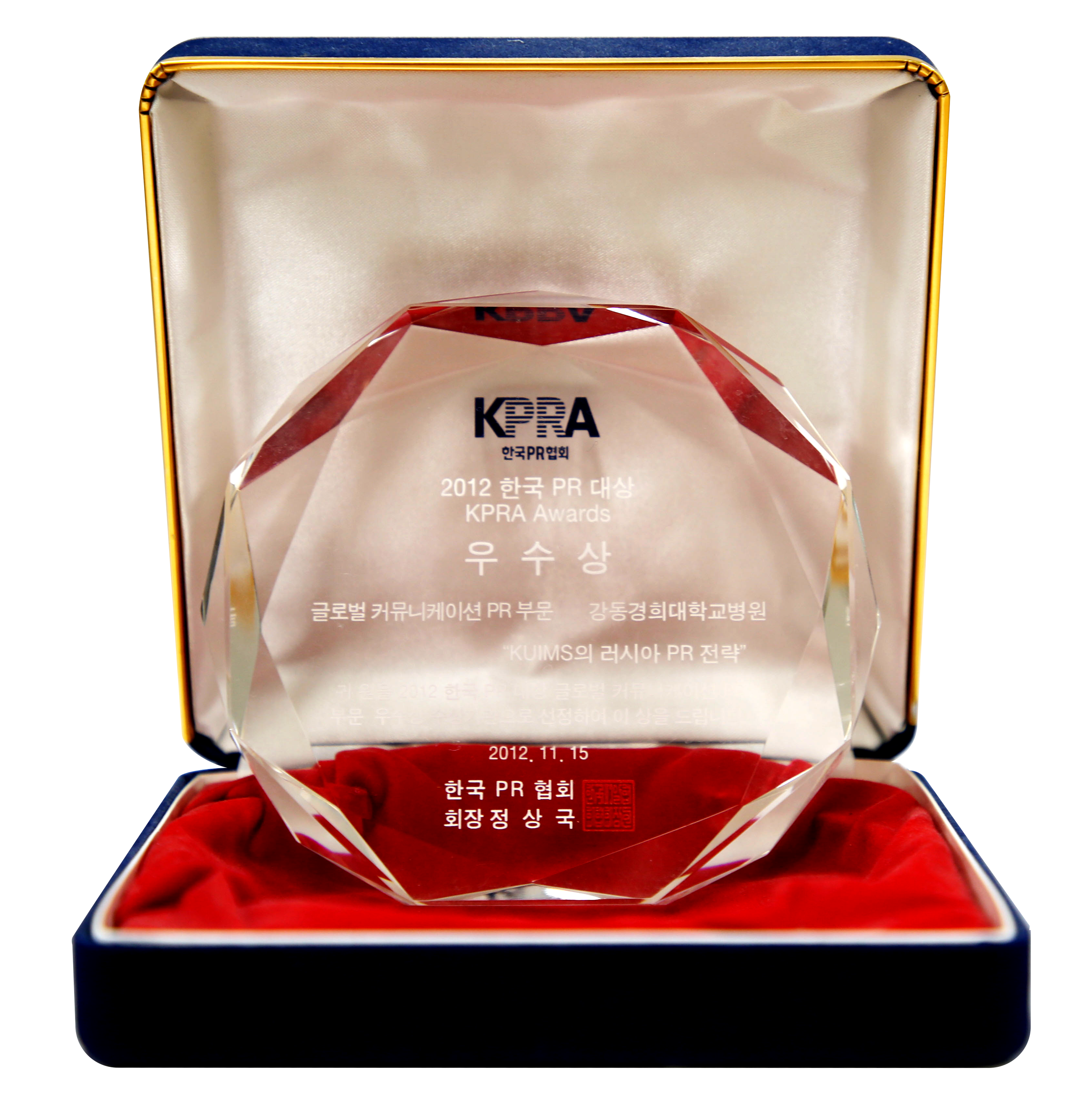 2012-한국PR협회-글로벌-커뮤니케이션-PR부문-우수상-수상
