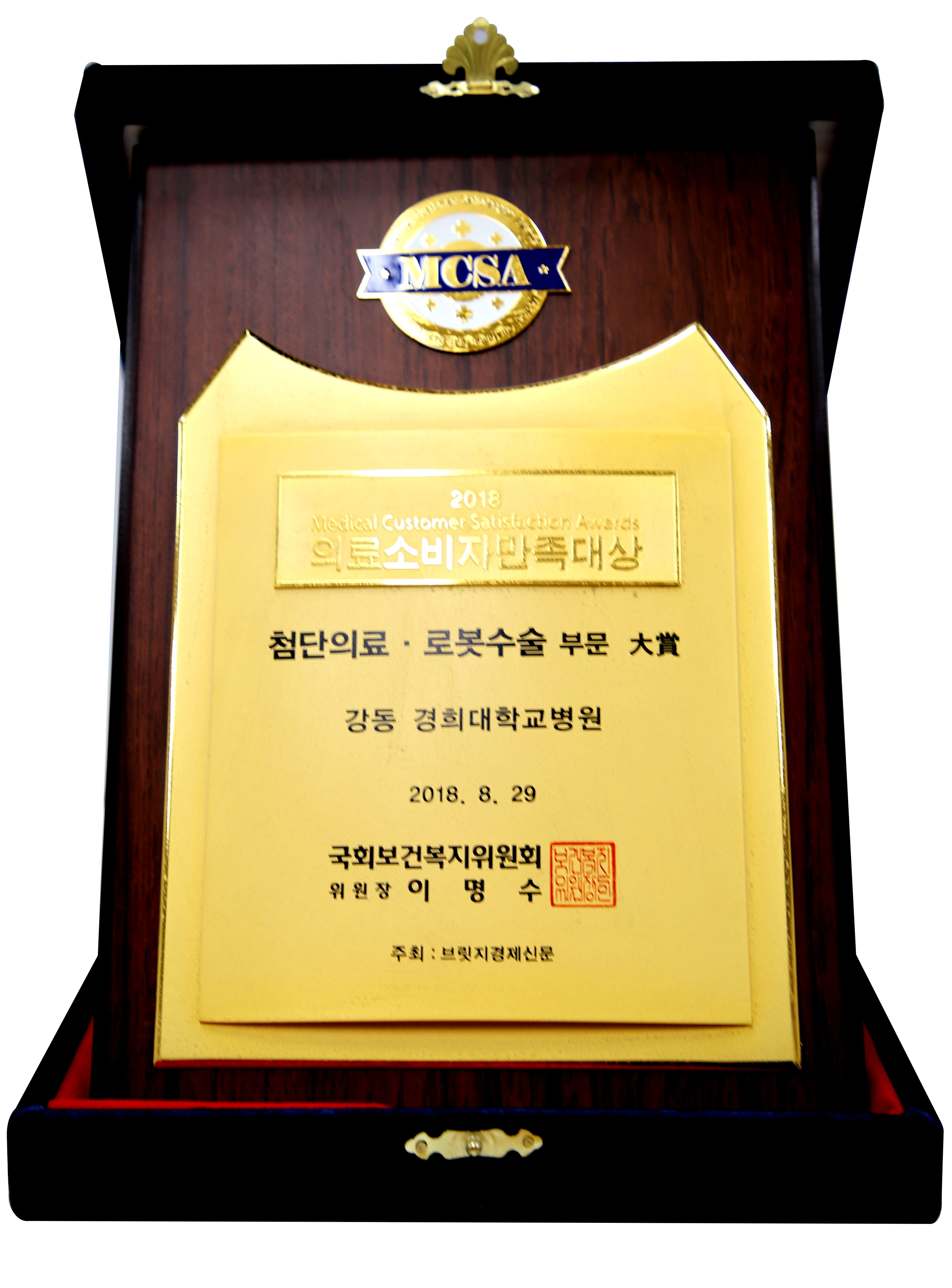 2018-의료소비자만족대상-첨단의료로봇수술-부문-대상-수상