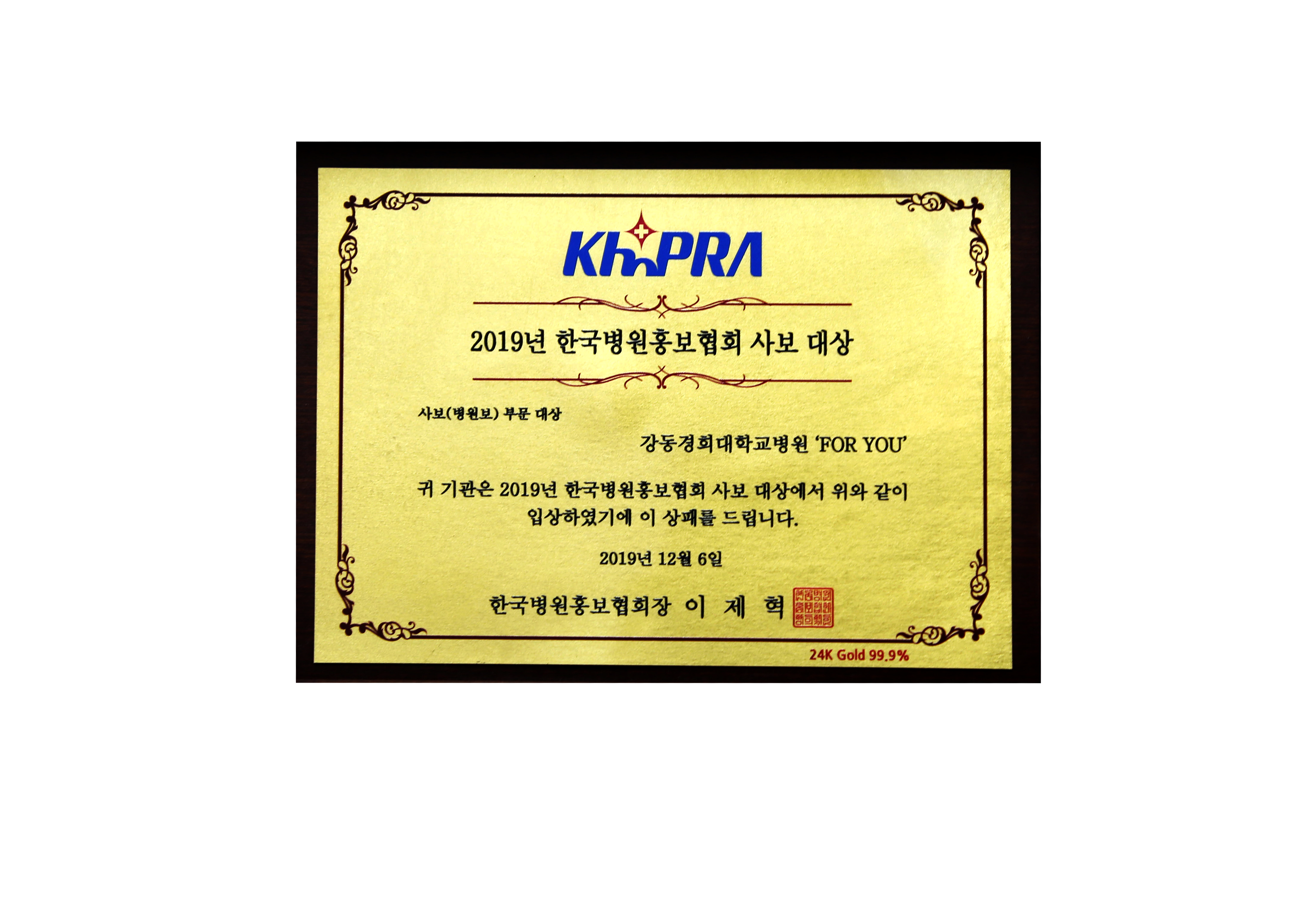 2019-한국병원홍보협회-사보-대상-수상