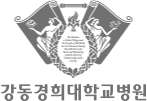 강동경희대학교병원