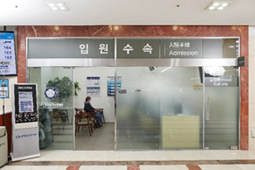 본관 1층 입퇴원계 수납처